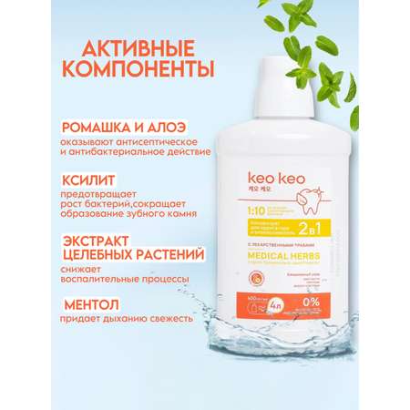 Концентрат/ополаскиватель KEO KEO 2 в 1 Тропический ананас 400 мл