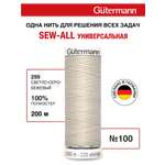 Нитки для шитья Guttermann 200м цвет 299