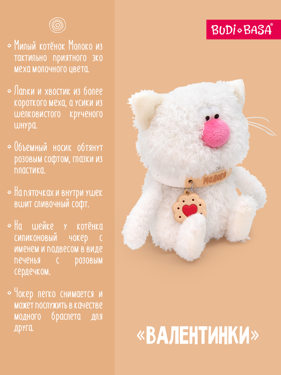 Мягкая игрушка BUDI BASA Кофейный кот Молоко 12см - фото 2