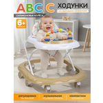Ходунки Indigo Abc C бежево-белый