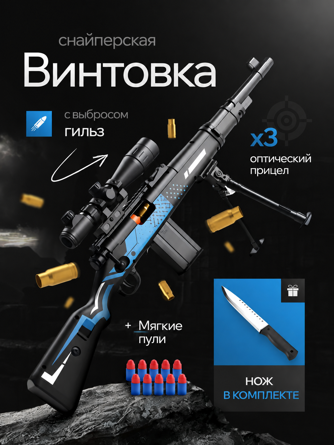 Снайперская винтовка MiniMinds детская с и пульками+нож - фото 1