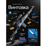 Снайперская винтовка MiniMinds детская с и пульками+нож