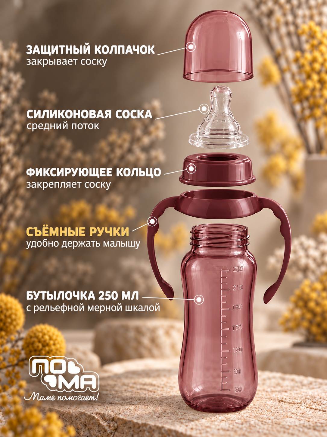 Бутылочка Пома Easy Cup 250 мл 1 шт. - фото 2