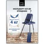 Мольберт художественный Малевичъ