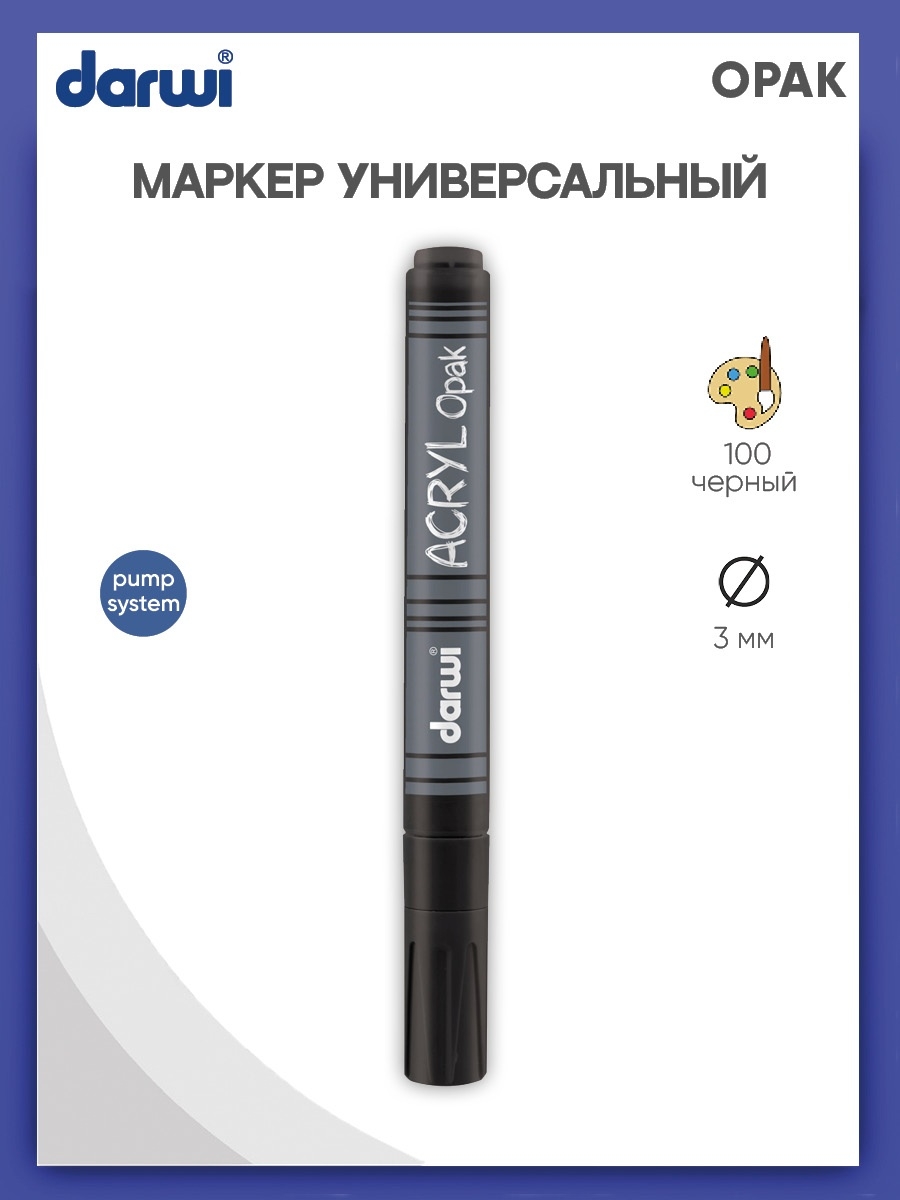Маркеры Darwi 1 цв. - фото 1