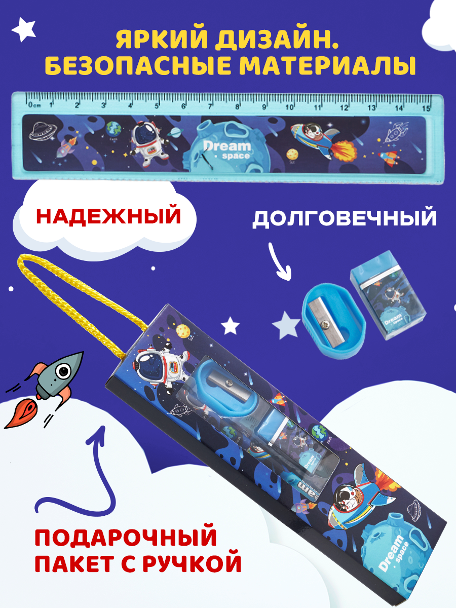 Набор канцелярский DENKSY Dream Space - фото 3