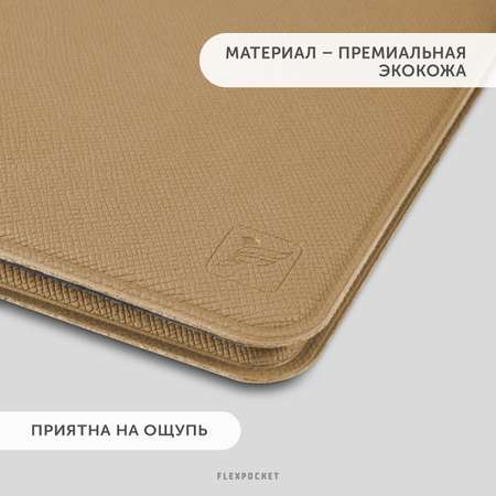 Папка Flexpocket для семейных документов формат А5+ бежевый