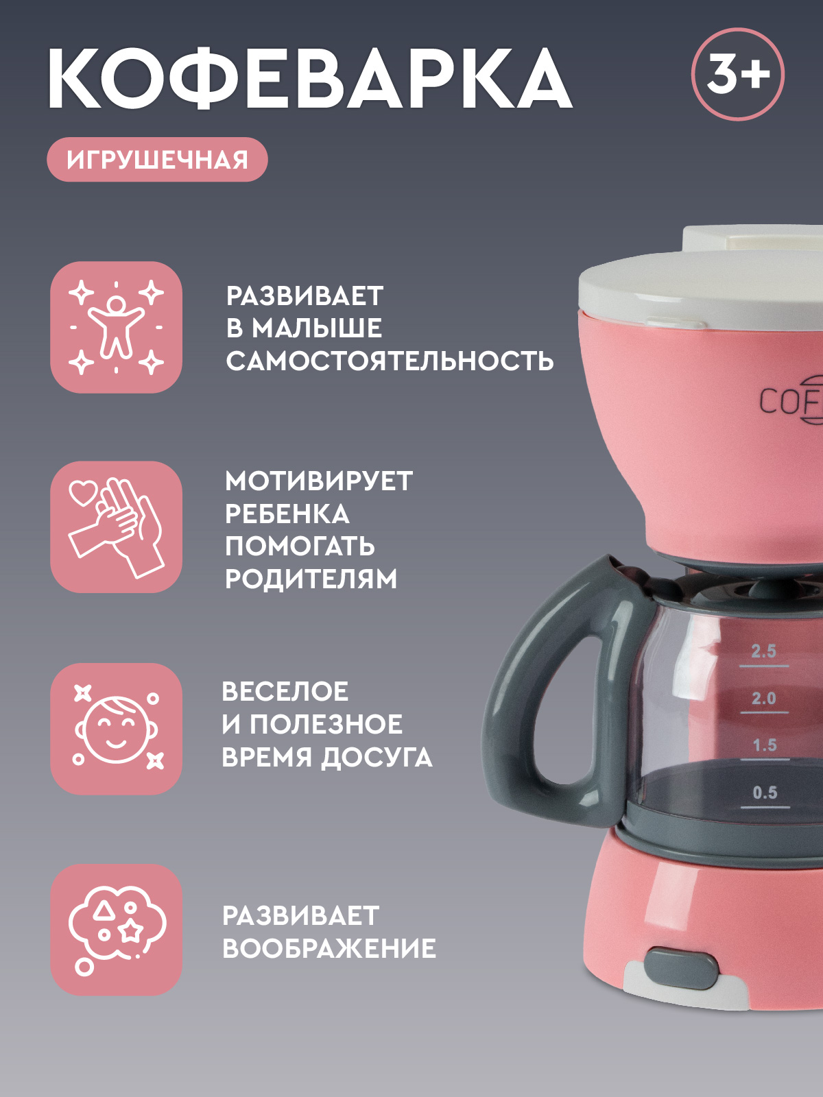 Игрушка AMORE BELLO кофемашина - фото 3