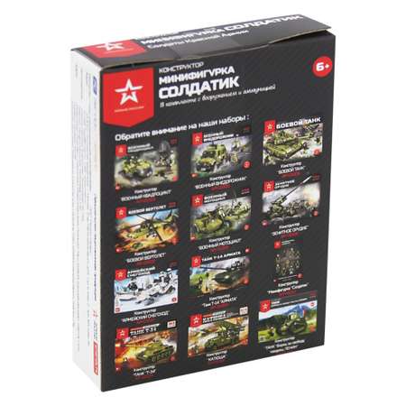 Конструктор Армия России Солдаты Красной Армии сборная игровая модель