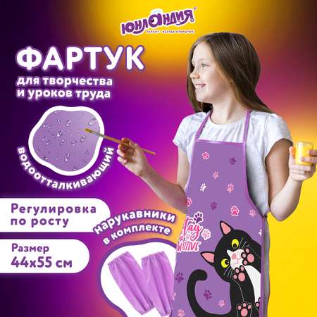 Фартук Юнландия с нарукавниками