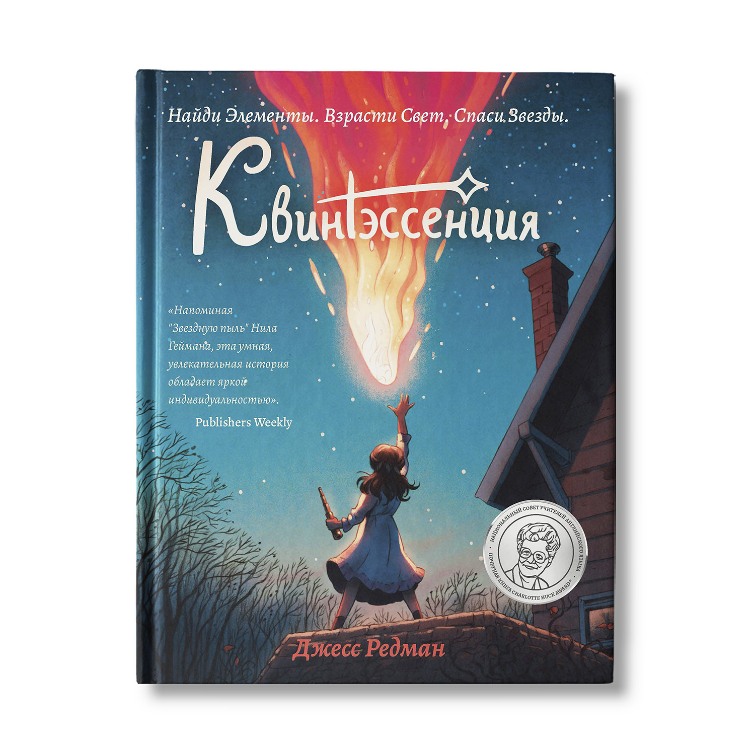 Книга Феникс Квинтэссенция. Книга для подростков - фото 1