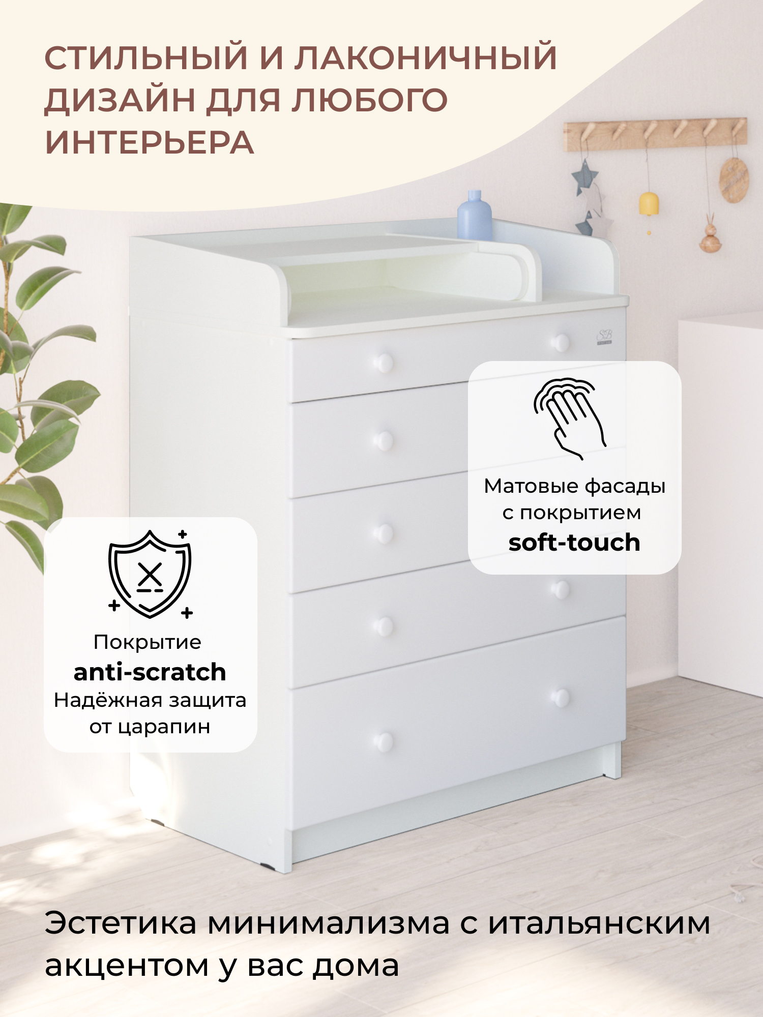 Комод пеленальный Sweet Baby Marsala (белый) - фото 4