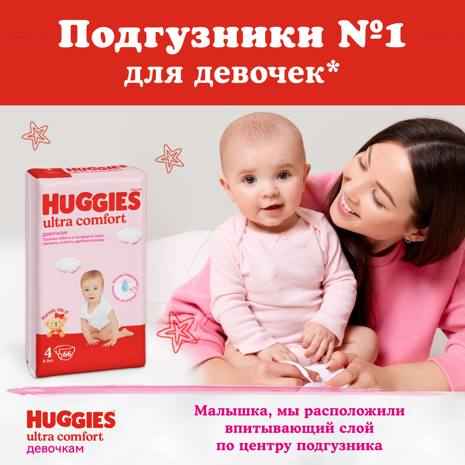 Подгузники Huggies Ultra Comfort для девочек 3 (5-9 кг) 78 шт. - фото 11