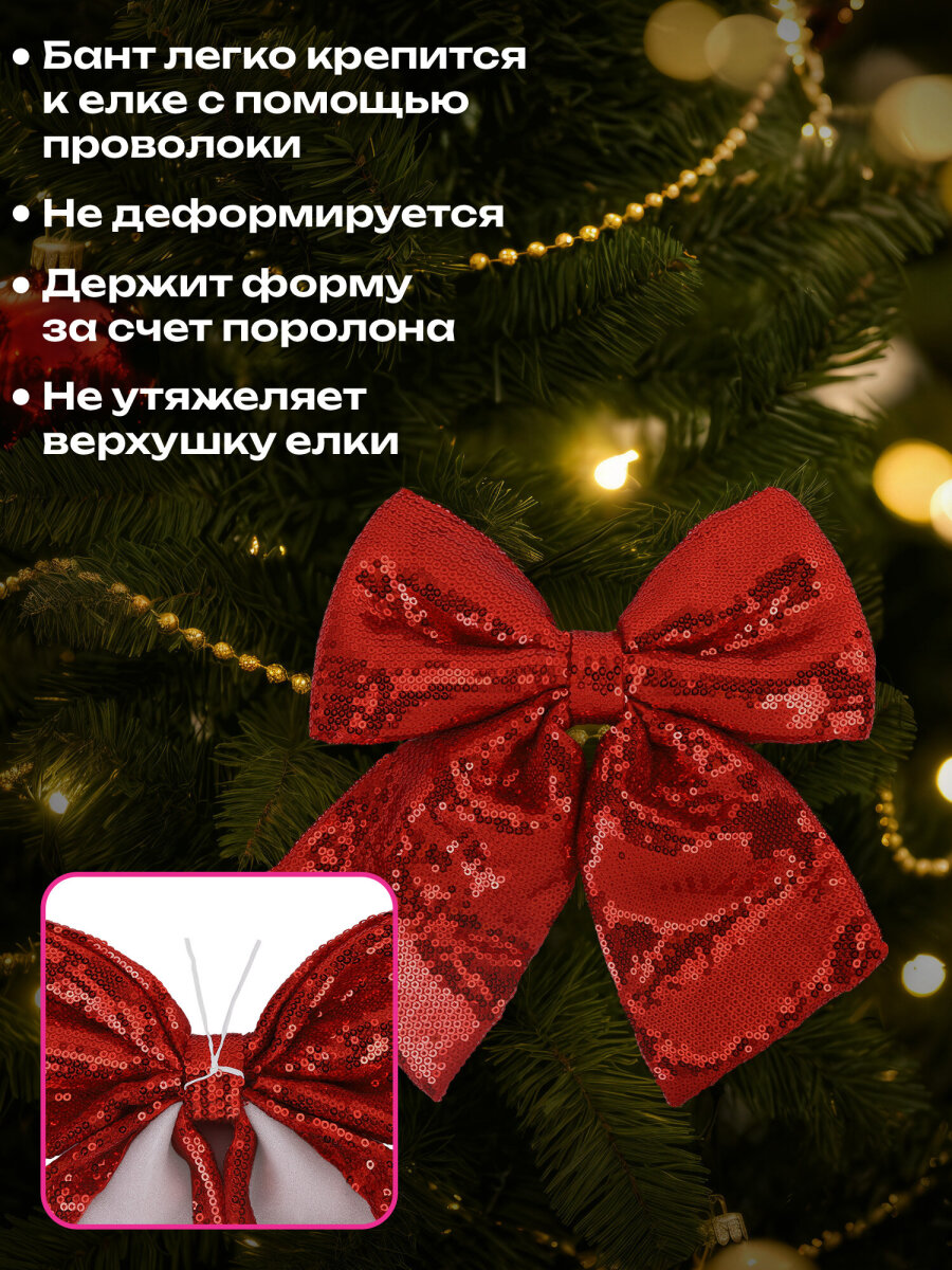 Елочные игрушки Золотая сказка украшение новогодней елки Бант с пайетками 20x22 см - фото 2