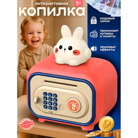 Игрушка Бестселлер С кодовым замком сейф