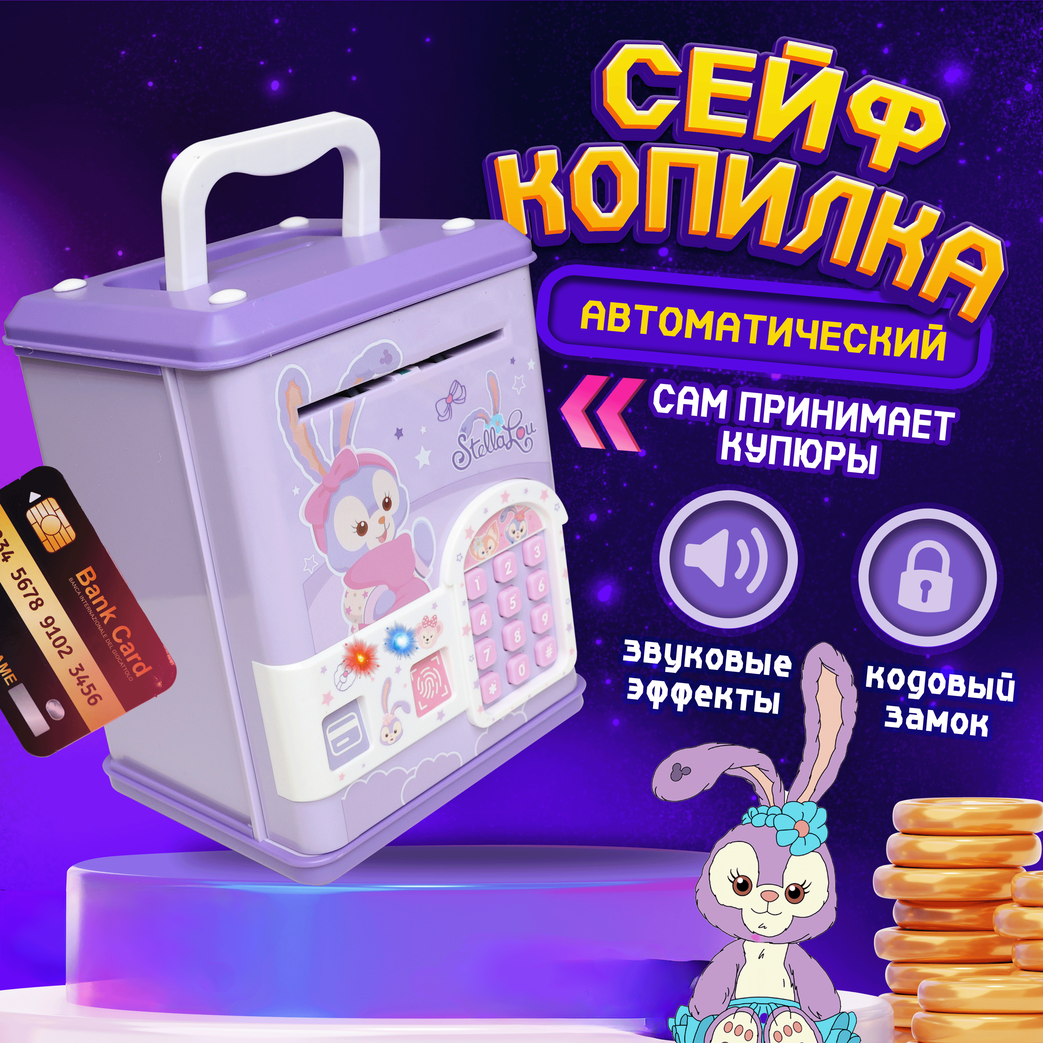 Игрушка Бестселлер развивающий центр сейф Стелла Лу - фото 1