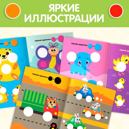 Книжка с наклейками кружочками Буква-ленд Большой и маленький