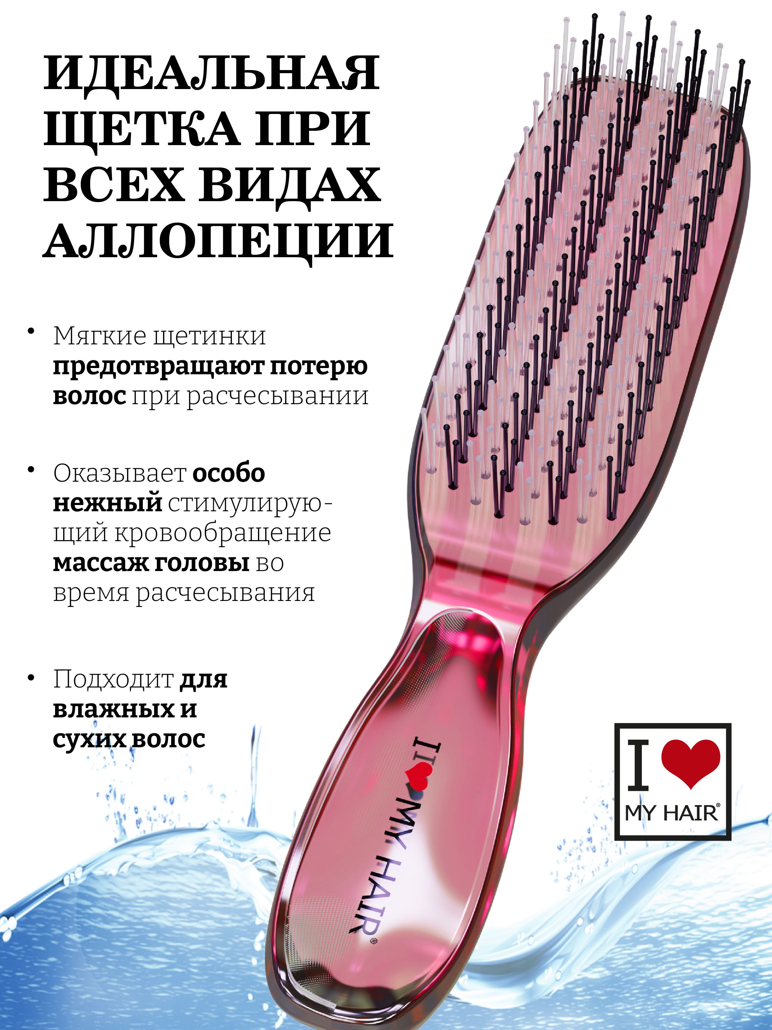 Массажная расческа I LOVE MY HAIR - фото 4