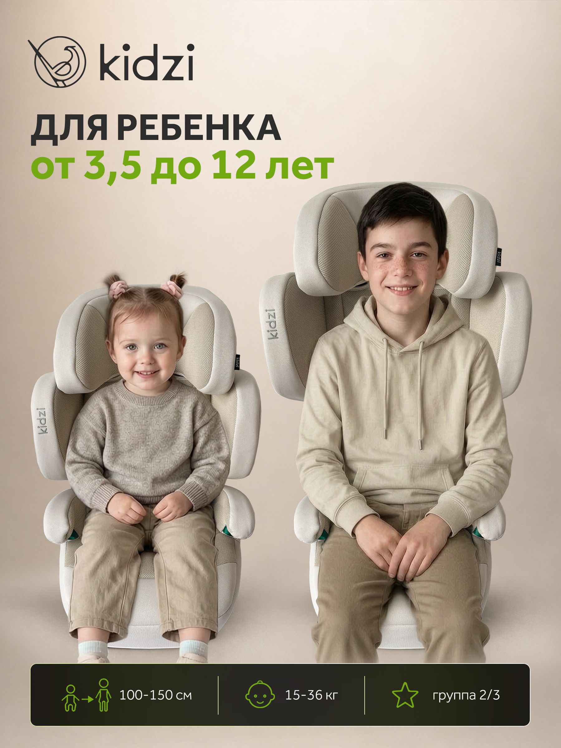 Автокресло Kidzi Itiro i-SIZE от 3.5 до 12 лет Isofix 2/3 (15-36 кг) бежевый - фото 2