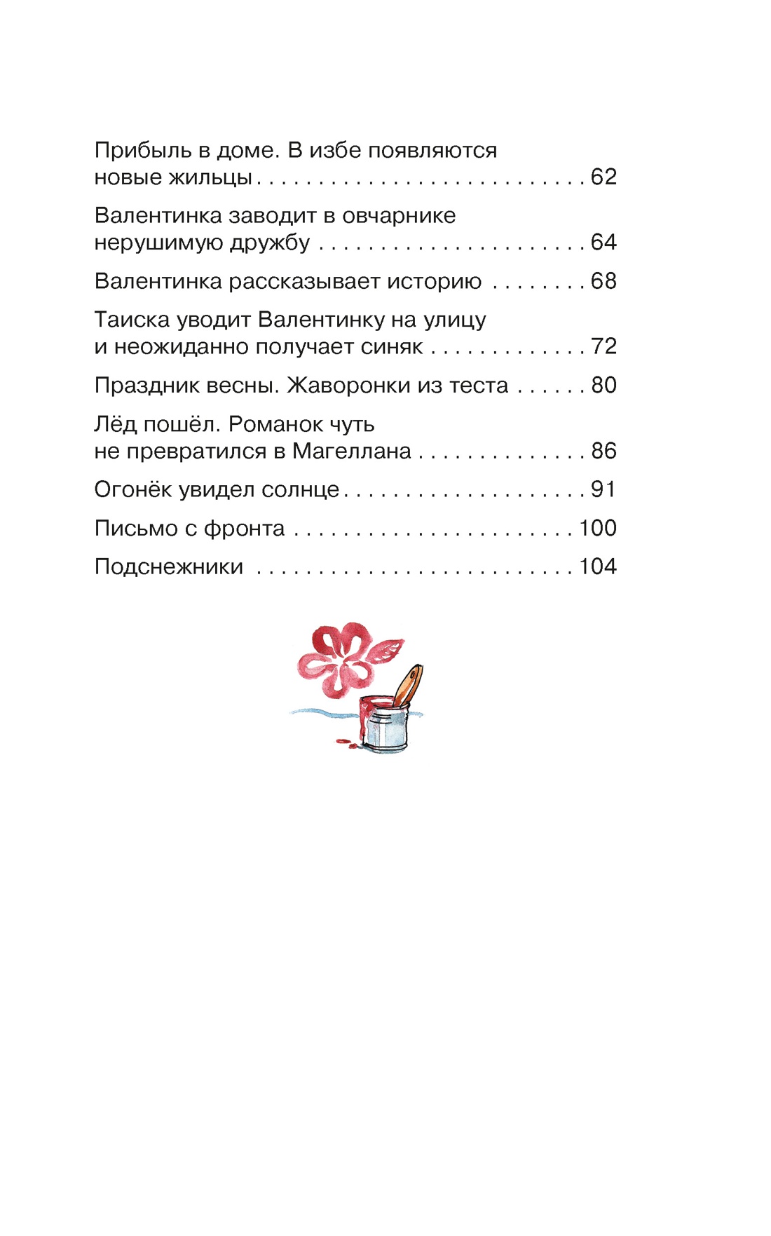 Книга Махаон Девочка из города - фото 8