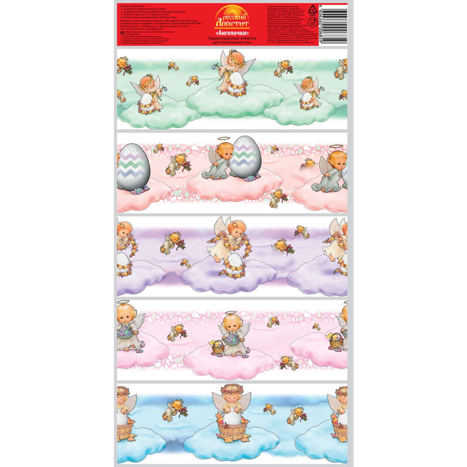 Термоусадочная этикетка для яиц Русский Аппетит Ангелочки 1шт - фото 1