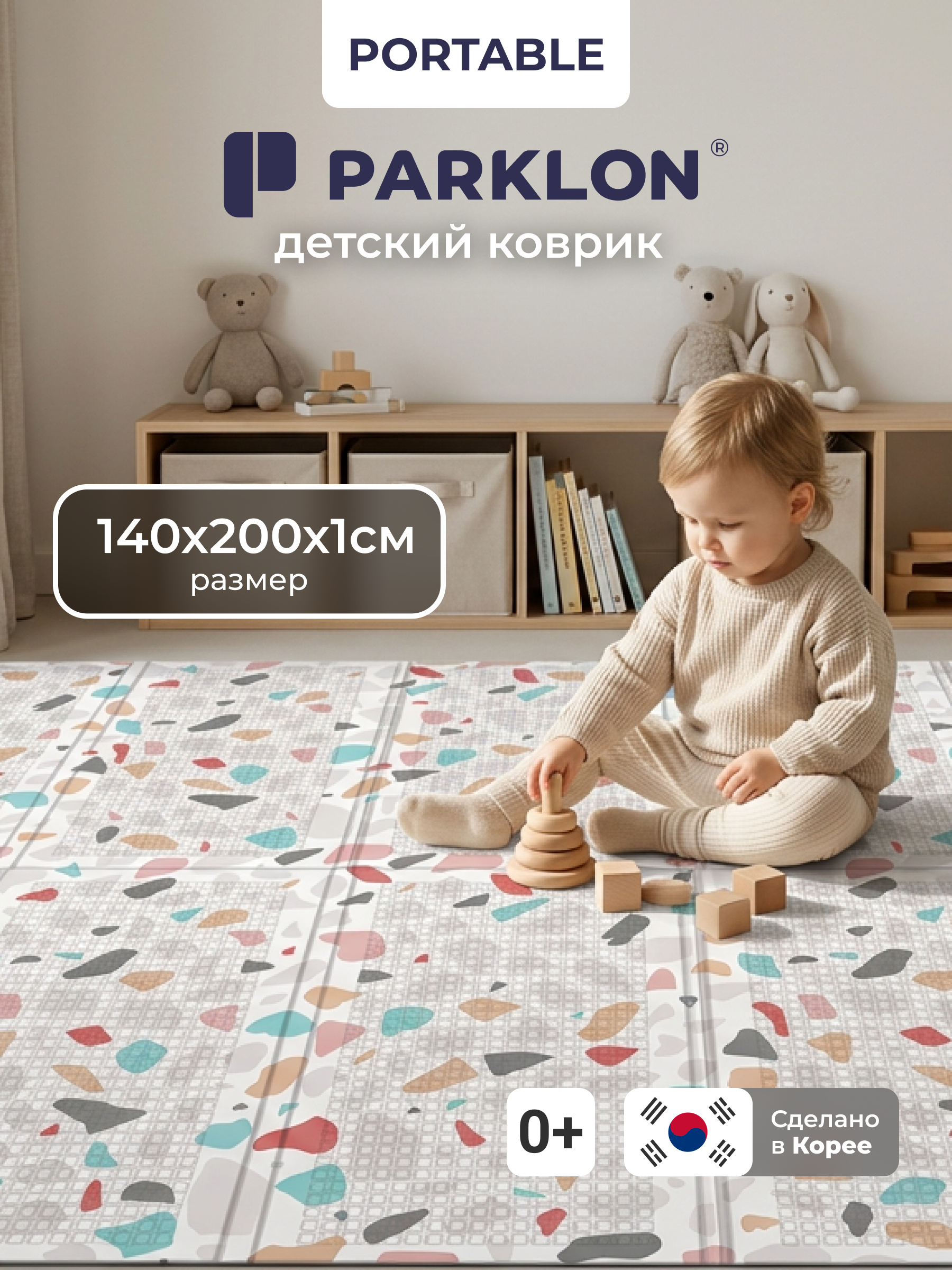 Детский складной коврик Parklon Тераццо 140 x 200 см - фото 1