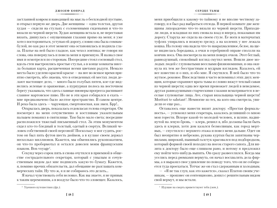 Книга АЗБУКА МирПриклБК Конрад Дж Сердце тьмы Лорд Джим Ностромо с илл - фото 18