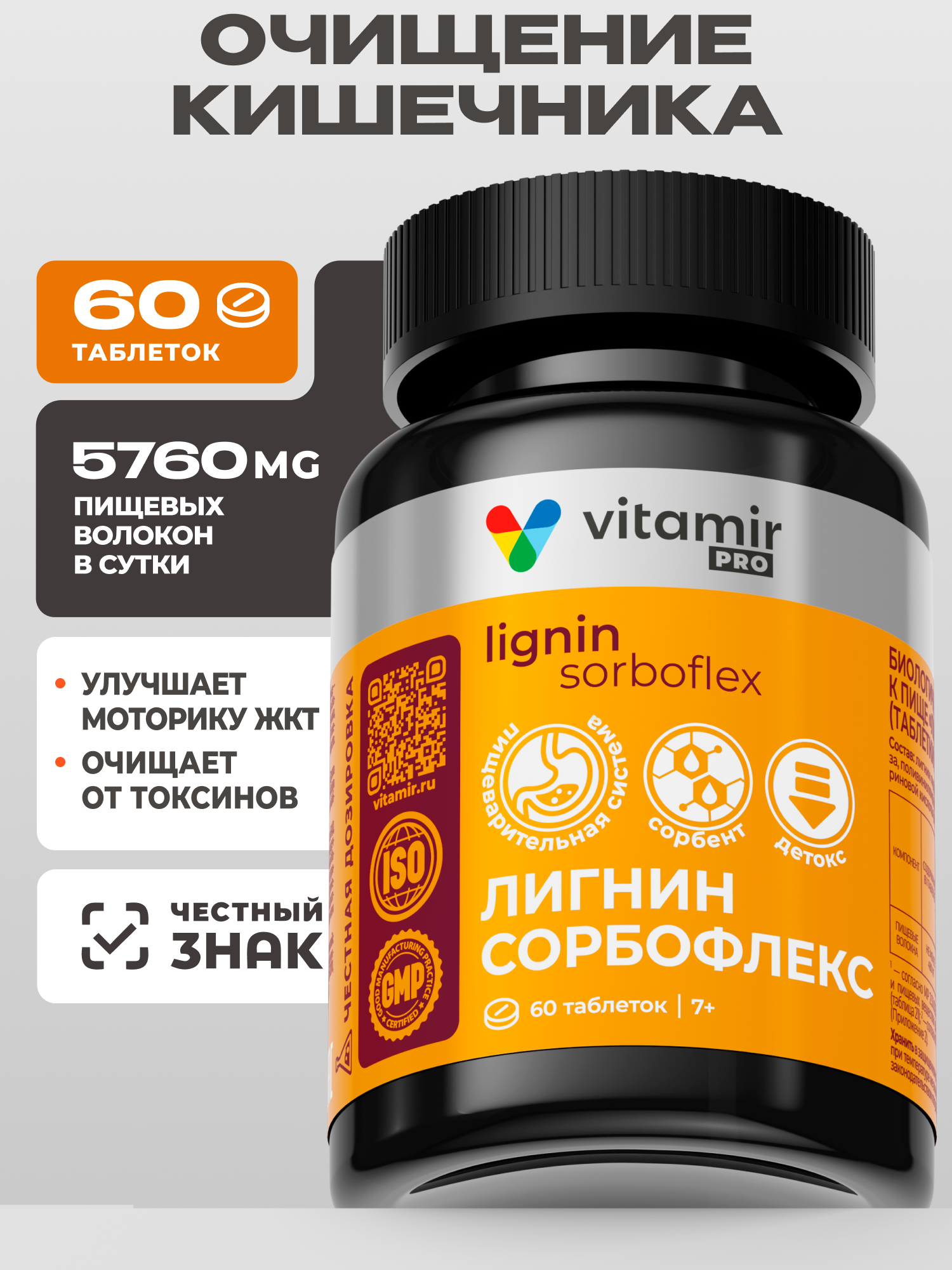 Лигнин Сорбофлекс VITAMIR Сорбент для кишечника и детокса организма, 60 таблеток - фото 1