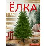Ель Заклинание Поезд Ёлок литая 155 см