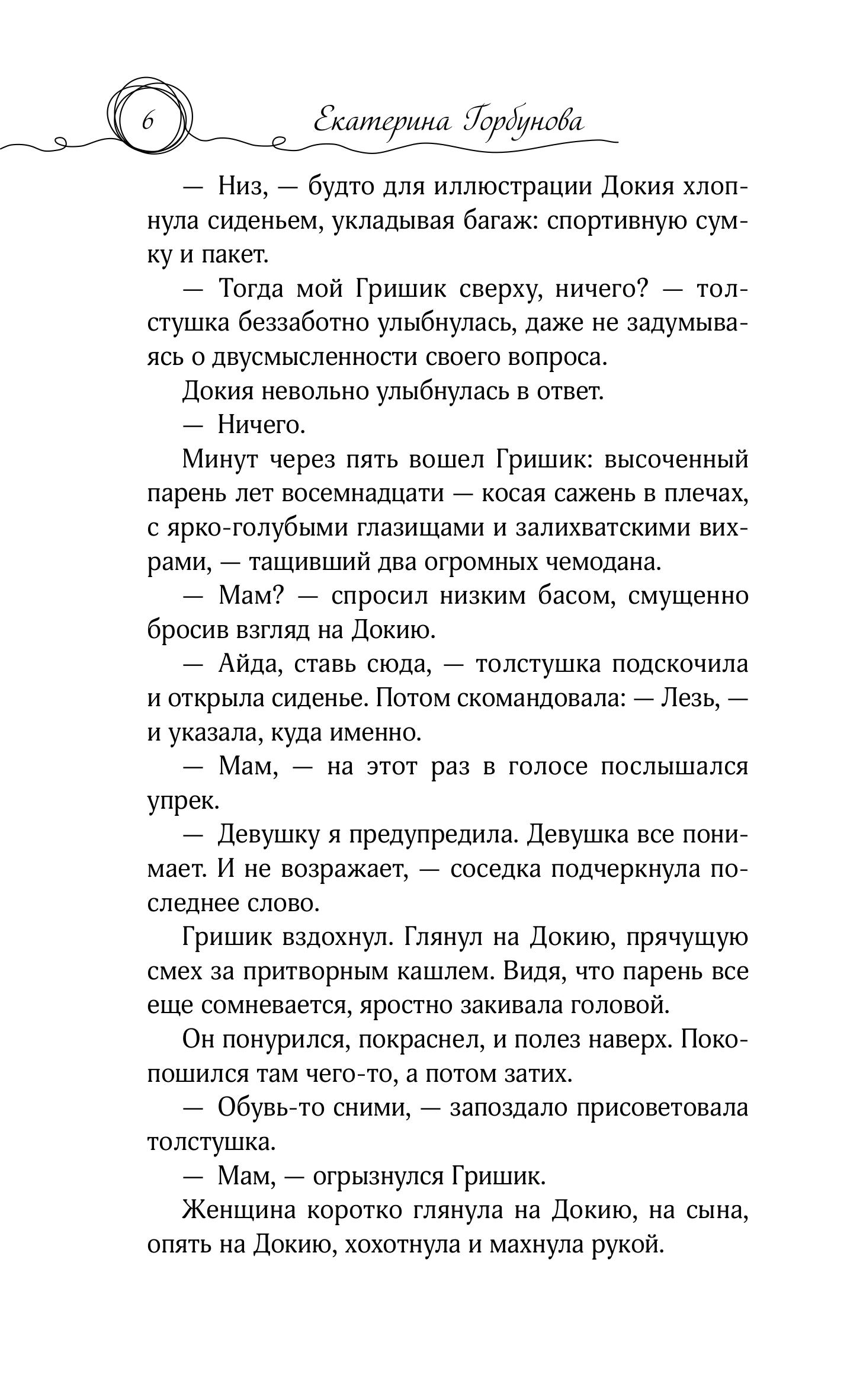 Книга Эксмо Красная нить - фото 4