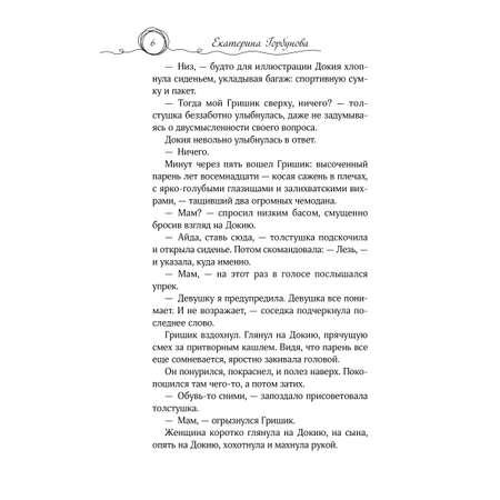 Книга Эксмо Красная нить
