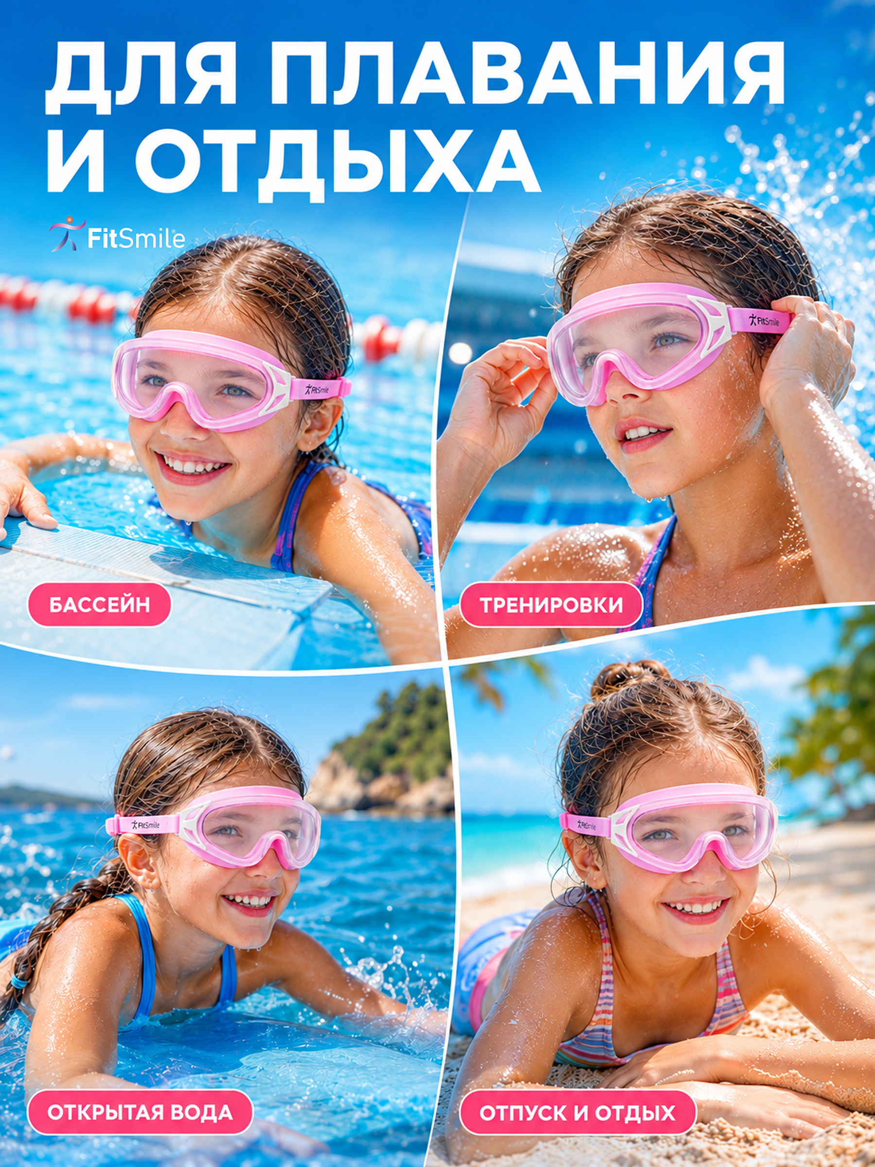Полумаска детская FitSmile для плавания - фото 7
