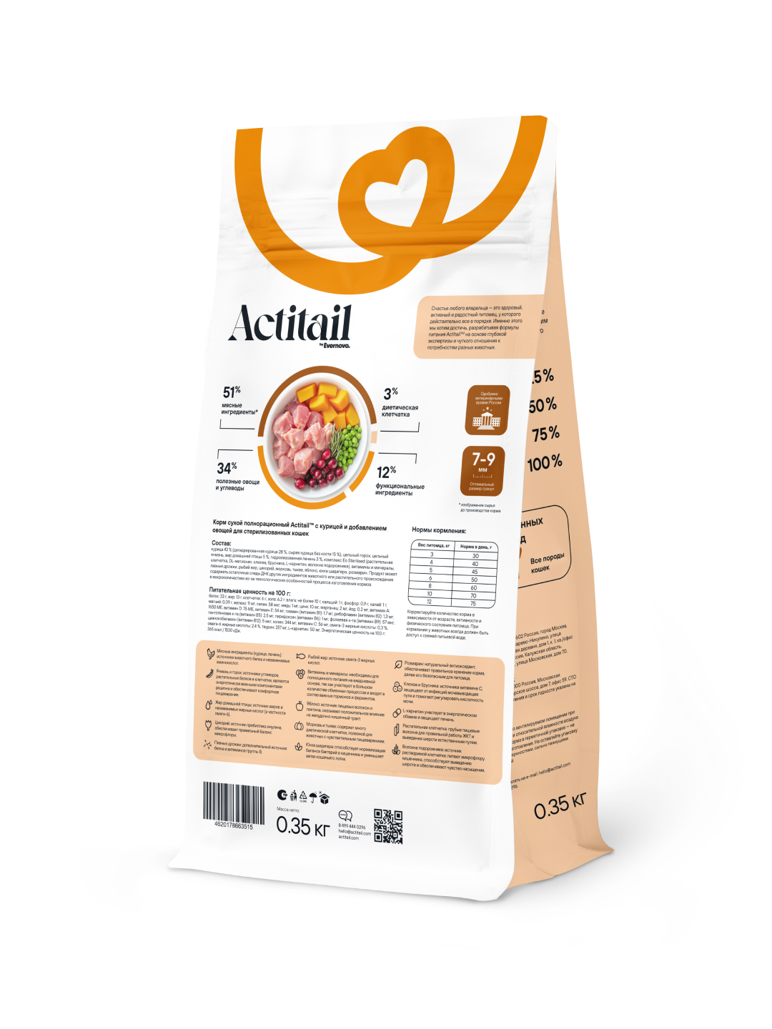 Корм сухой полнорационный Actitail с курицей и добавлением овощей для стерилизованных кошек 350г - фото 2