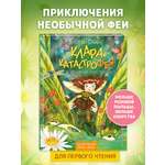 Книга Эксмо Клара Катастрофея и великий переполох