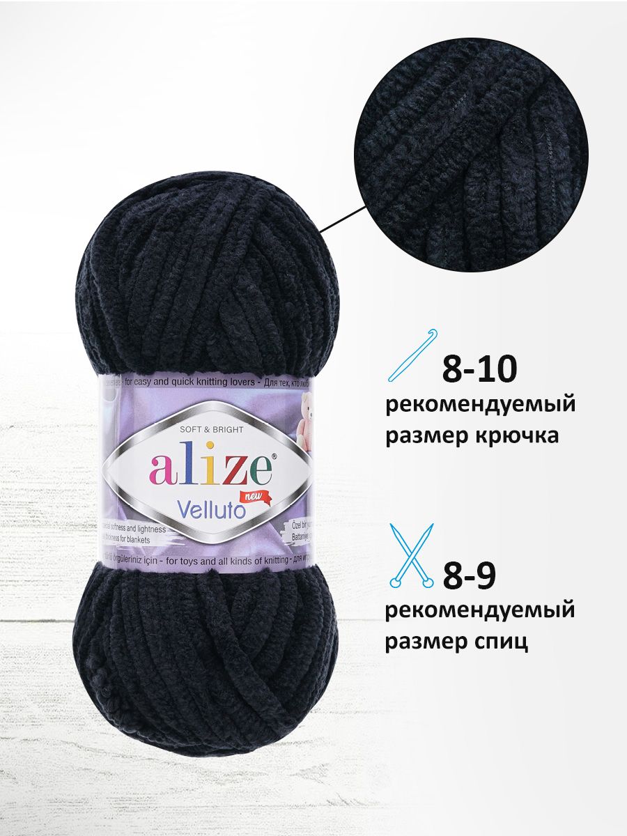 Пряжа для вязания Alize velluto 100 гр 68 м микрополиэстер мягкая велюровая 60 черный 5 мотков - фото 2