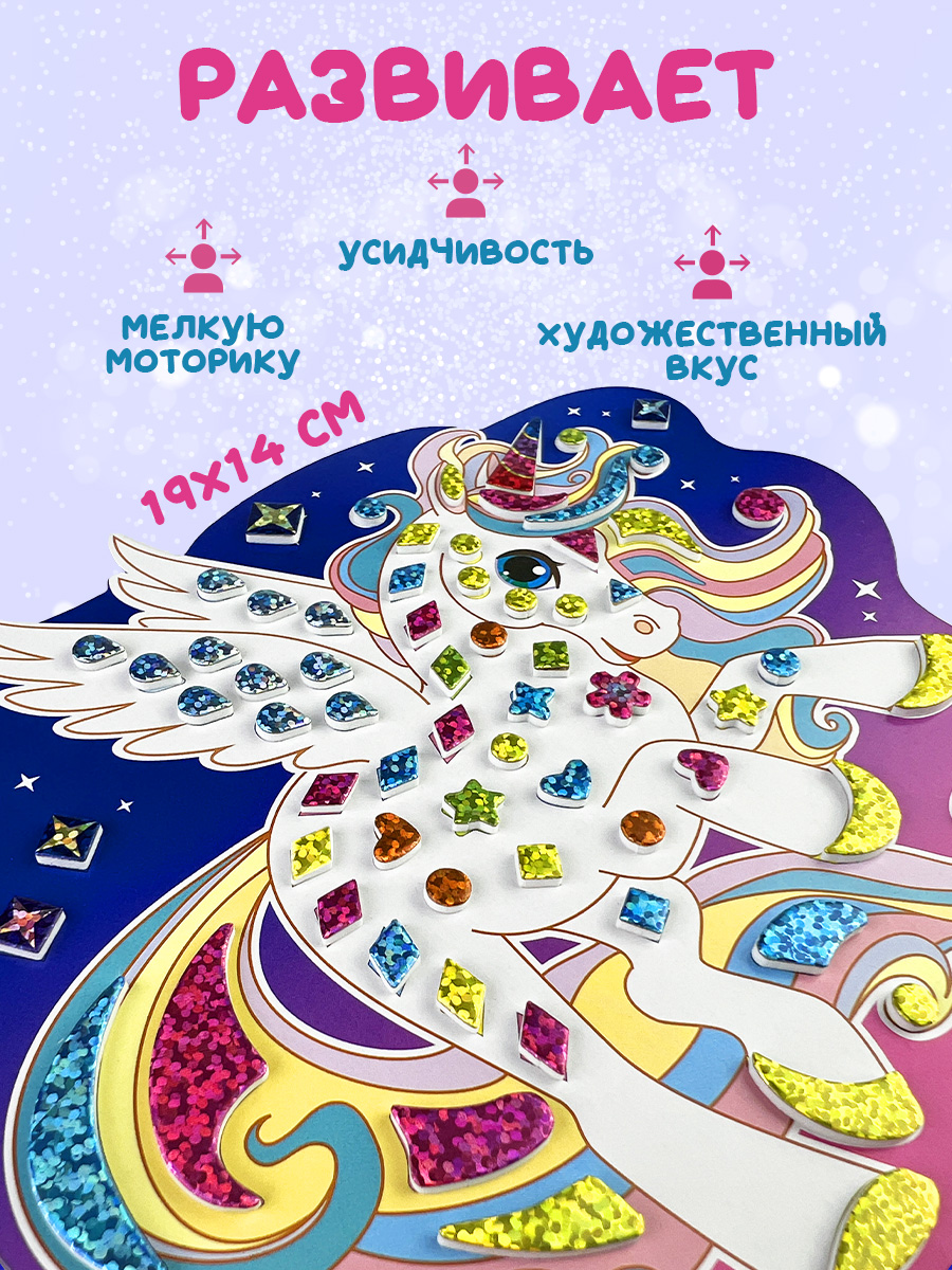 Набор для творчества Дрофа-Медиа аппликация Крылатый единорог - фото 2