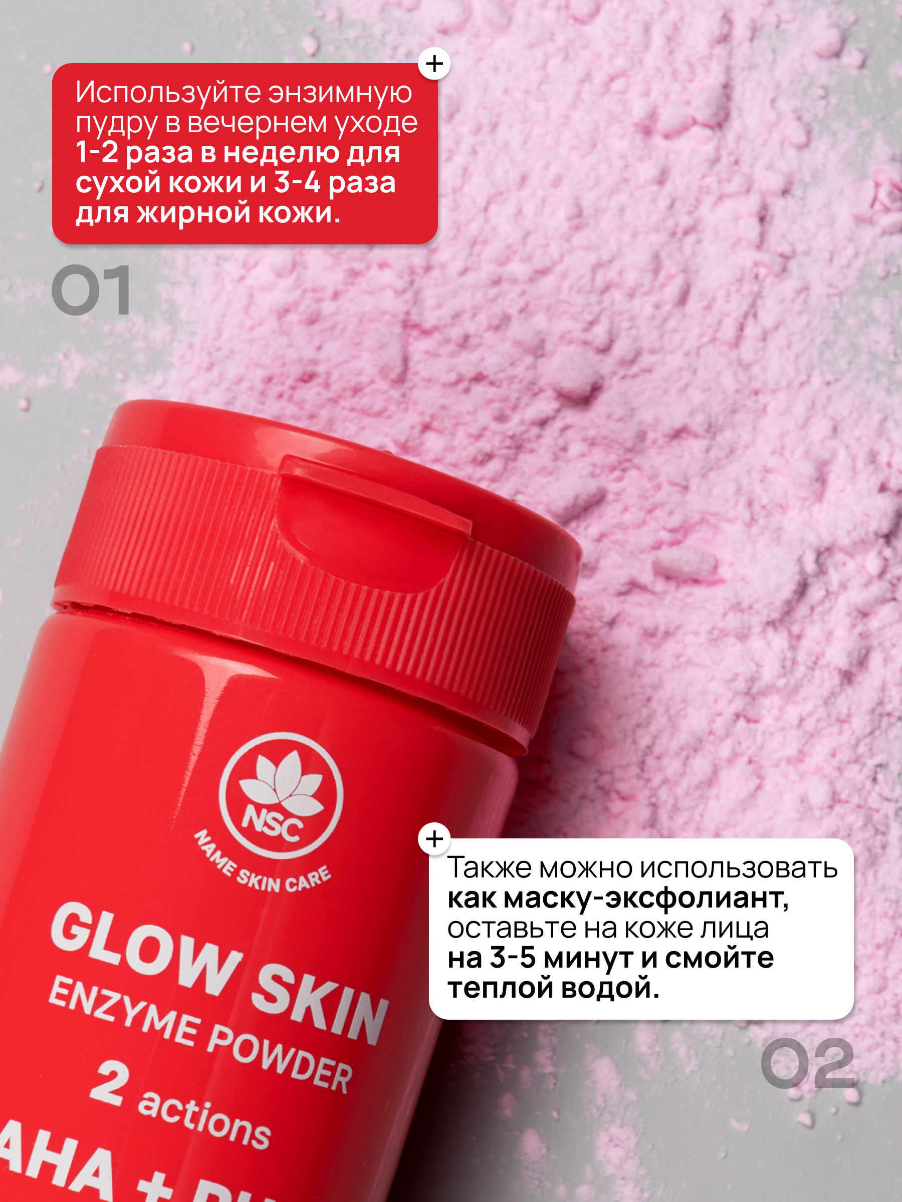 Пудра NAME SKIN CARE энзимная с AHA и PHA кислотами 120 мл - фото 4