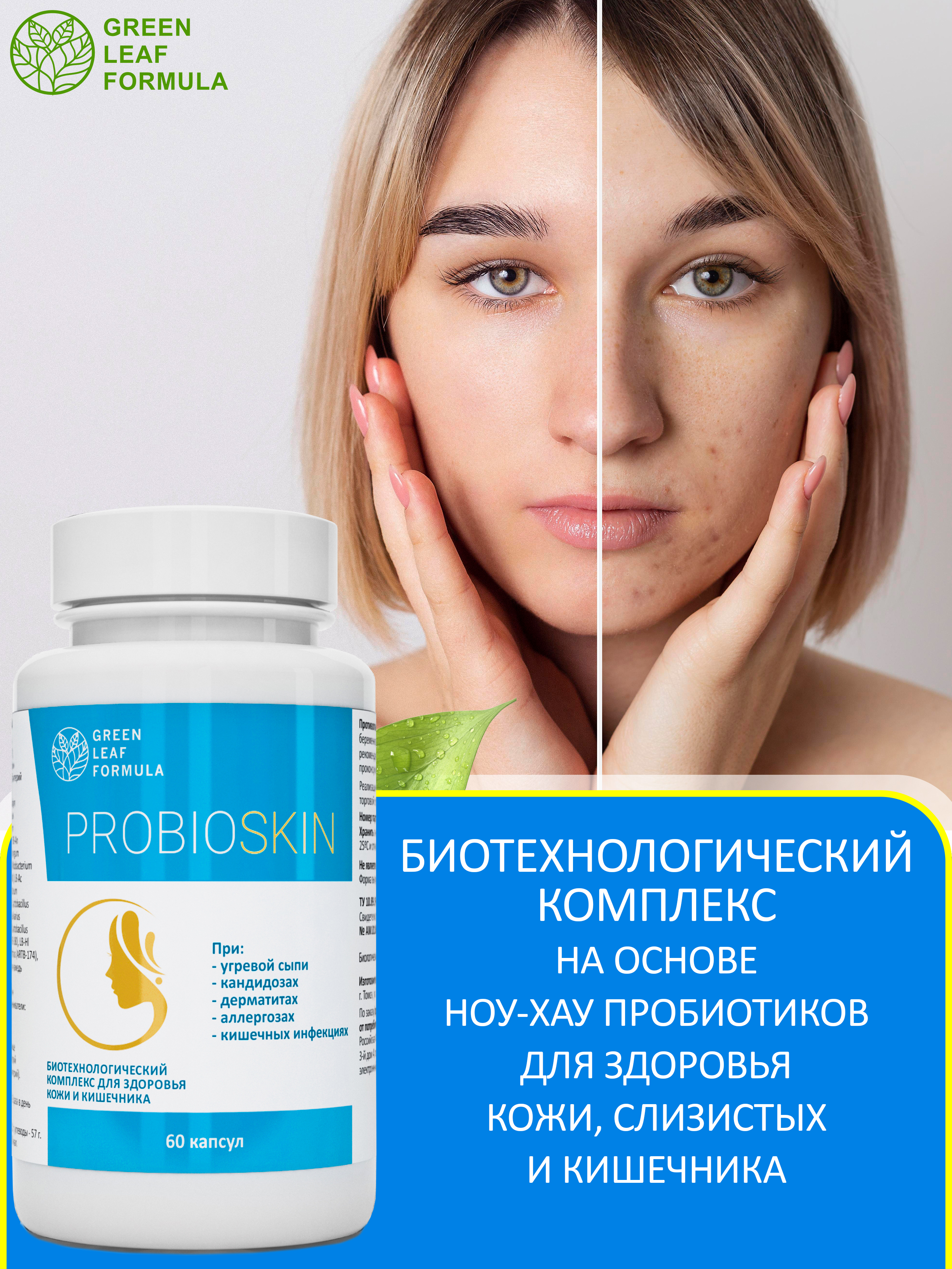 Пробиотик от акне Green Leaf Formula инулин пребиотик симбиотик для кишечника для взрослых от молочницы - фото 5