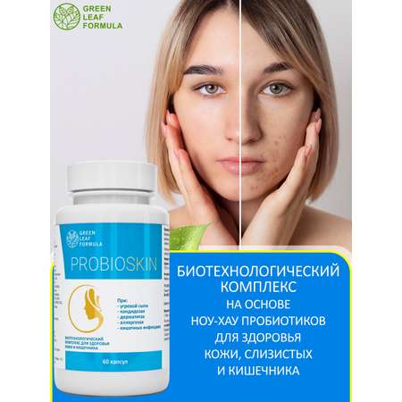 Пробиотик от акне Green Leaf Formula инулин пребиотик симбиотик для кишечника для взрослых от молочницы