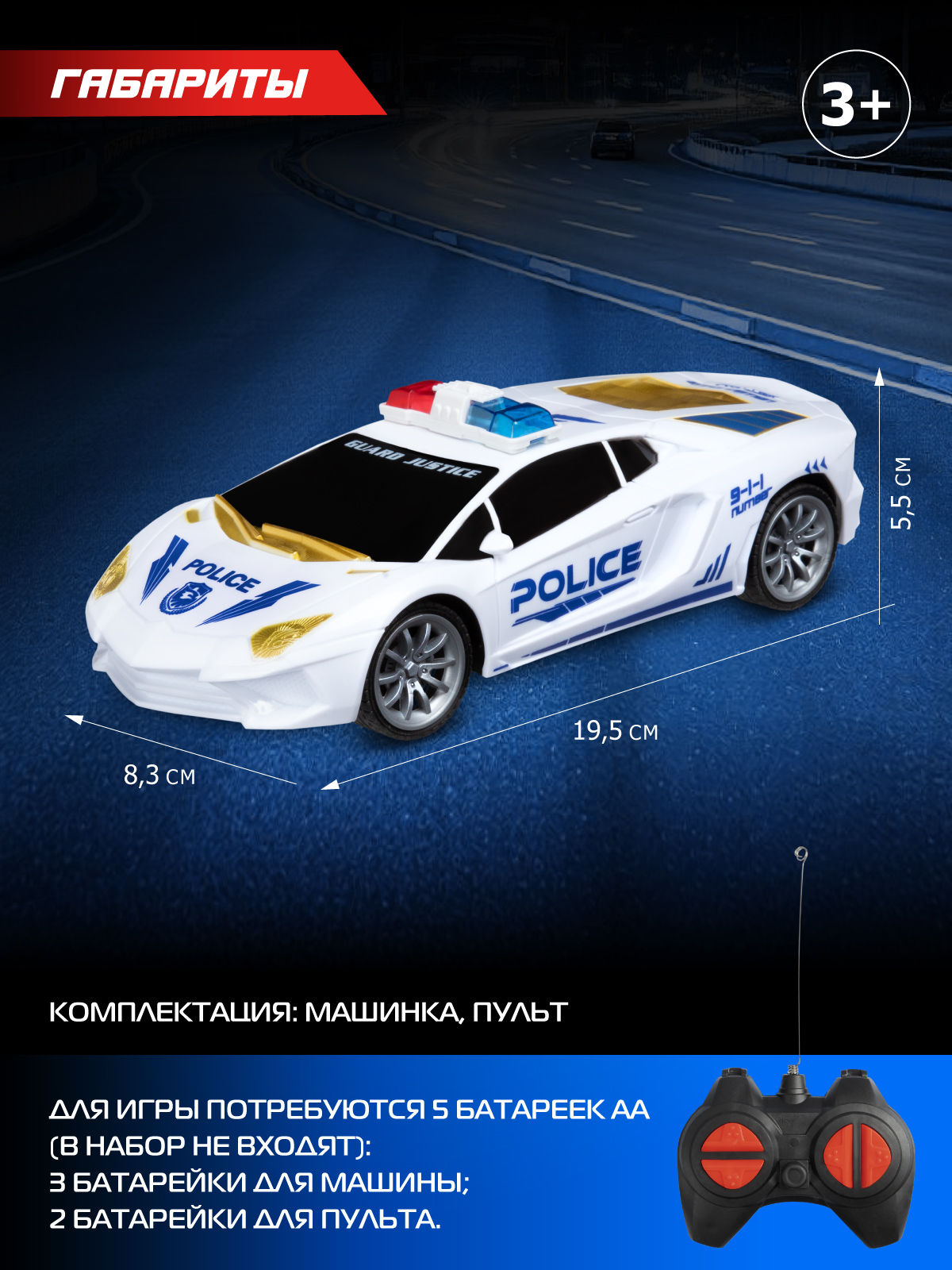 Полицейская машина РУ AUTODRIVE - фото 4