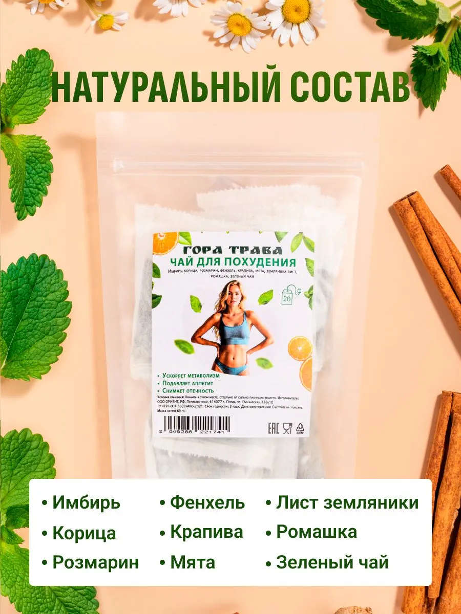Чай для похудения BASKEY пакетированный - фото 2