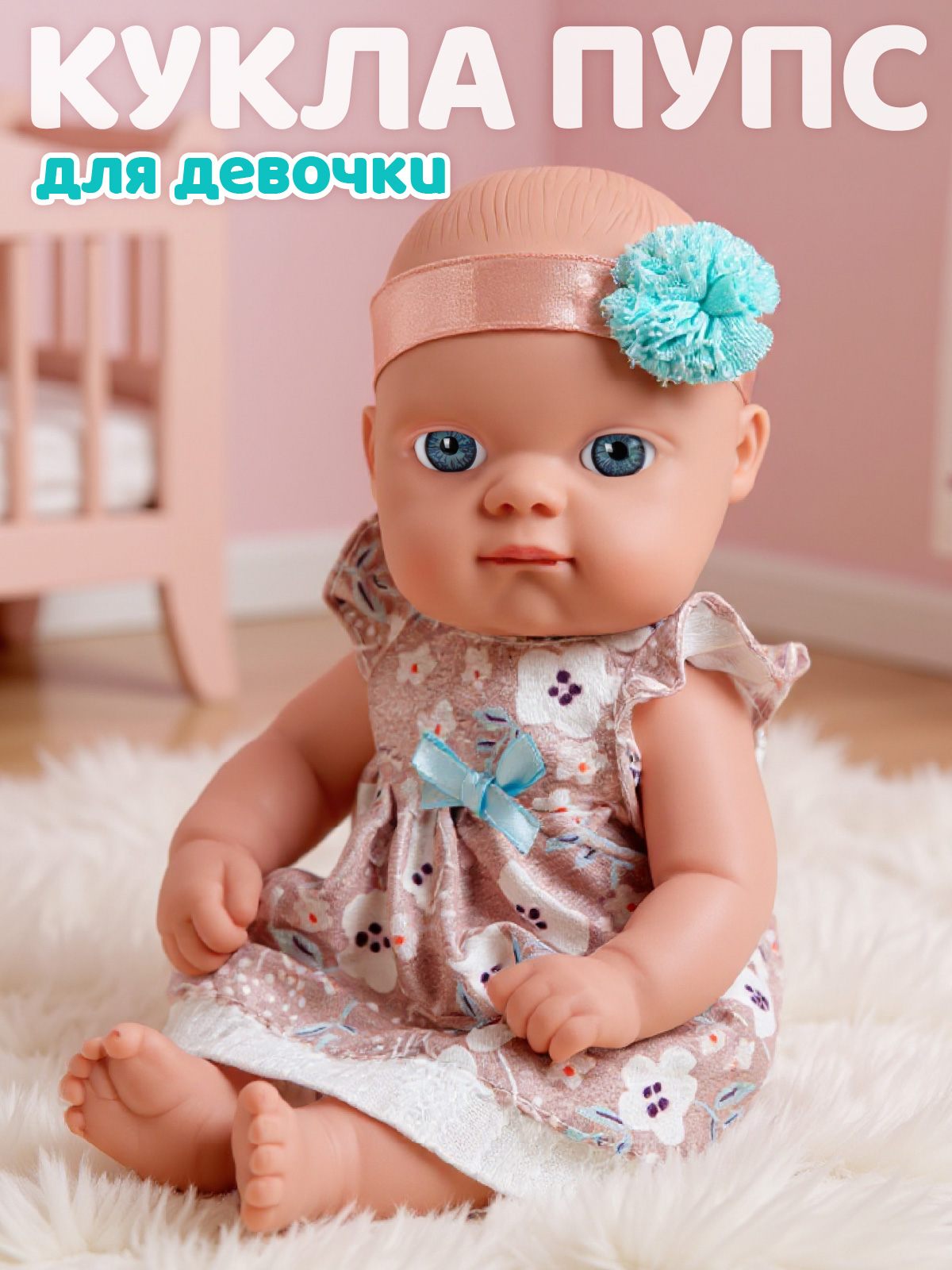 Изображение товара Кукла пупс AMORE BELLO высота 20 см для девочек от 3 лет