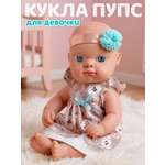 Кукла пупс AMORE BELLO высота 20 см