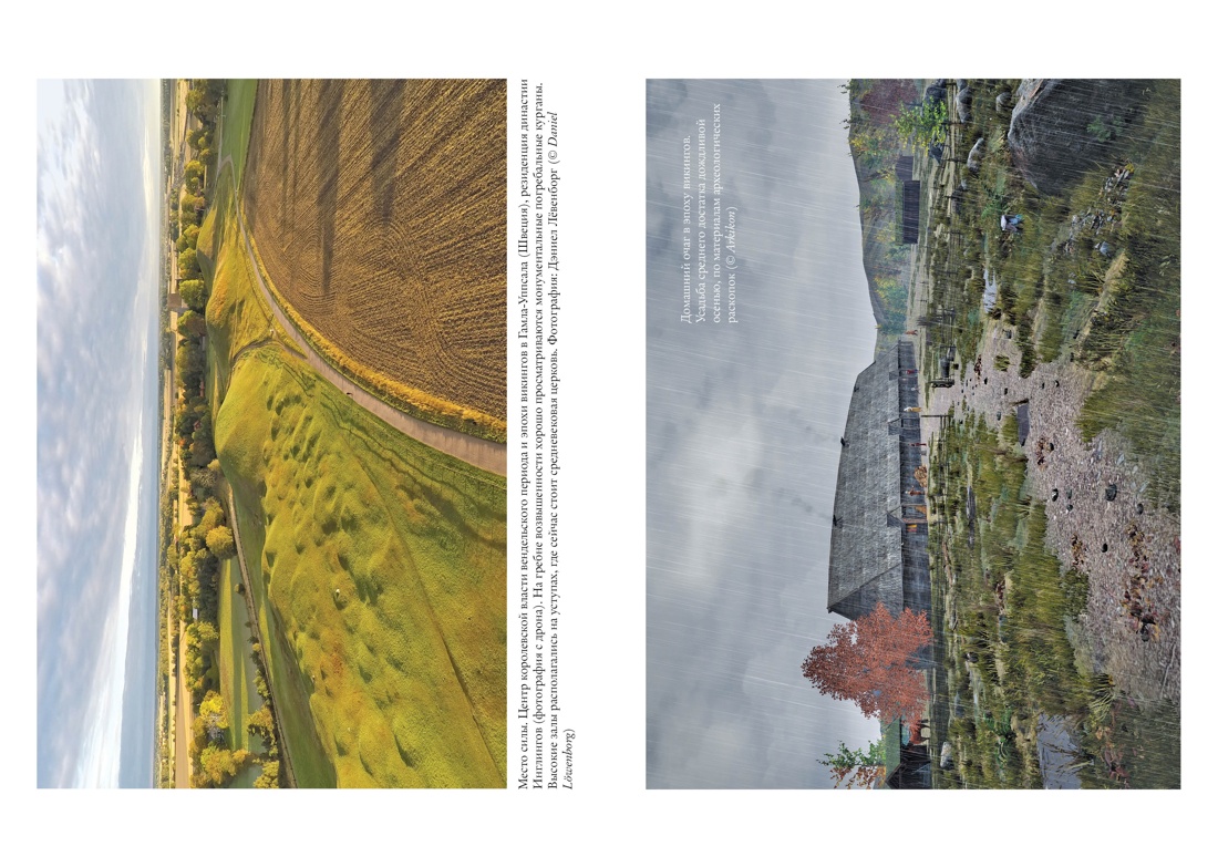 Книга КОЛИБРИ Морс. державы: От викингов до балт. монархий. Ком. из 2-х книг и набора открыток - фото 15