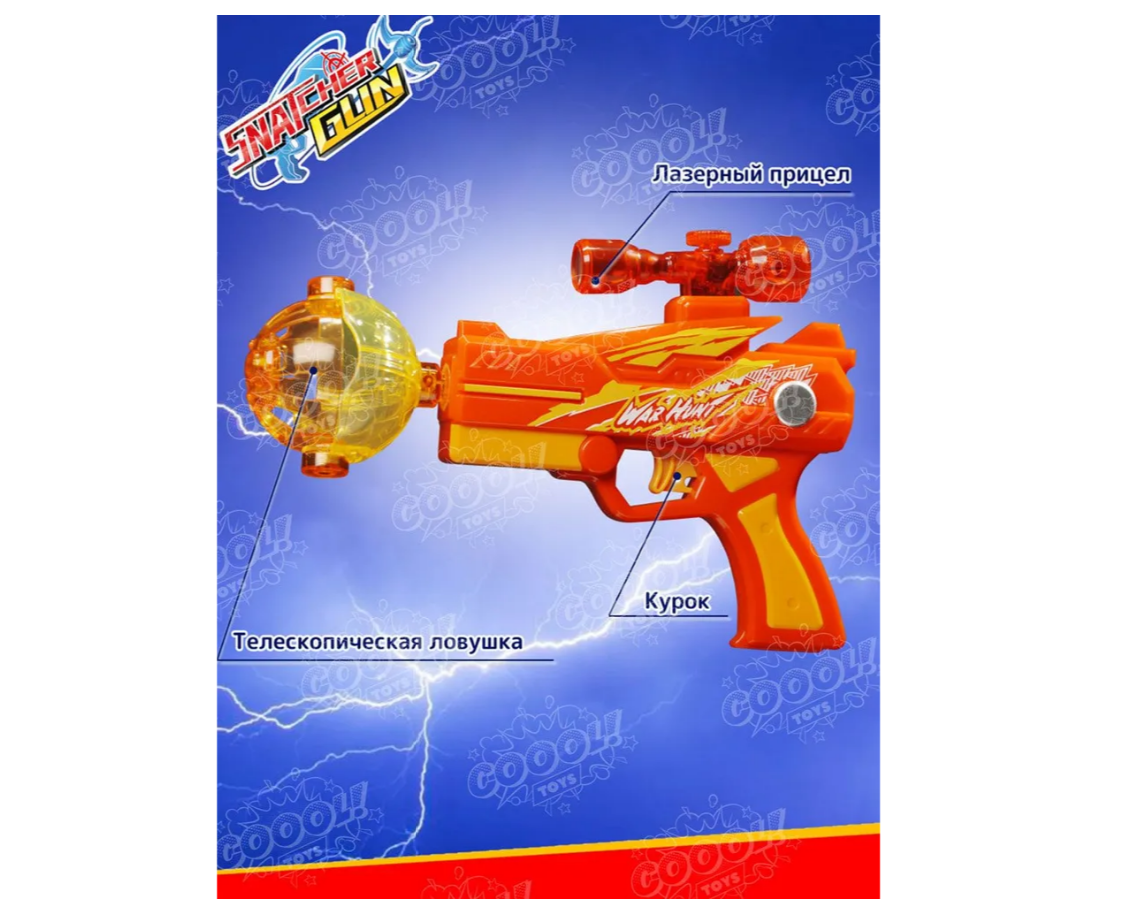 Бластер SnatcherGun - фото 3