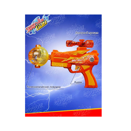 Бластер SnatcherGun