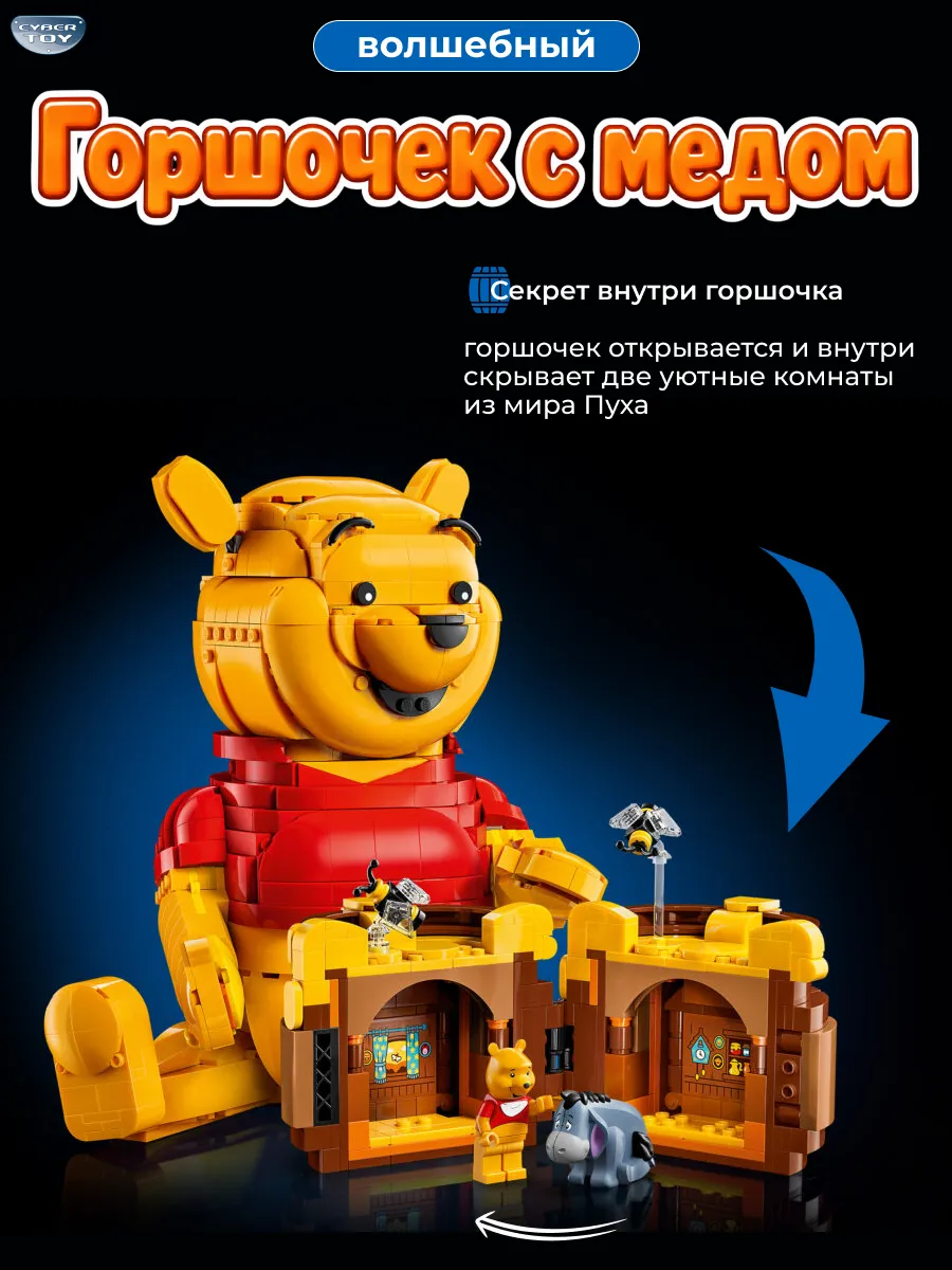 Конструктор CyberToy Винни-Пух 1399 дет. - фото 13