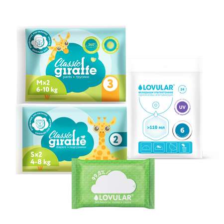 Набор LOVULAR Тест-драйв Giraffe Classic