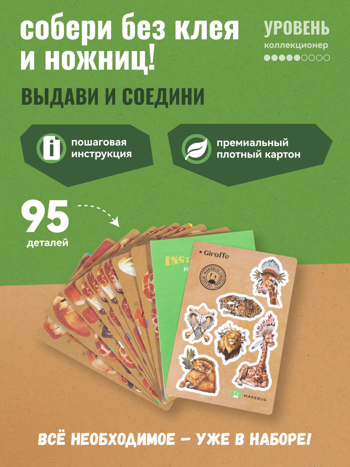 Сборная модель Makebug Жираф мини MB-D-0042 - фото 2