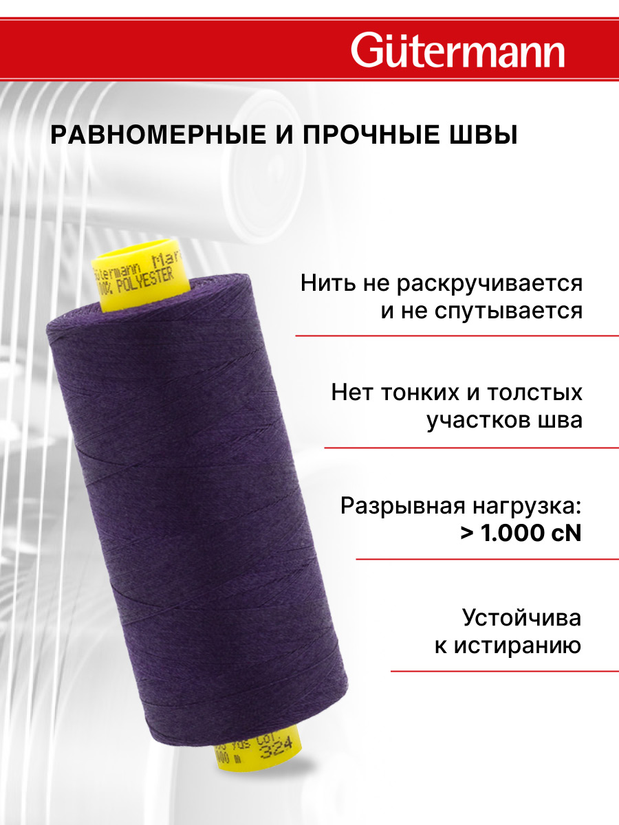 Нитки для оверлока Mara №120 Guttermann 1000м цвет 324 - фото 3